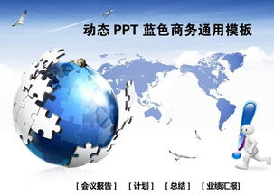 藍色商務科技經濟計劃總結報告PPT模板 專業、通用，助力高效呈現